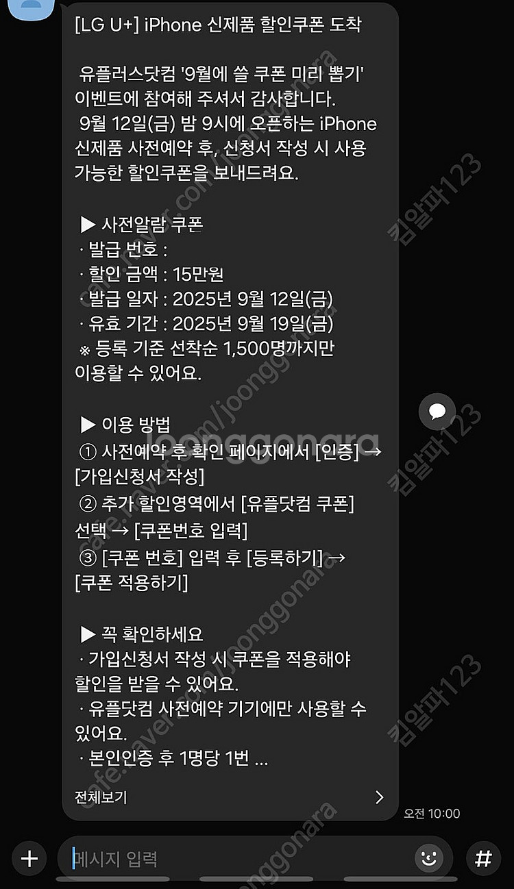 유플러스 사전알람 15만원 쿠폰 판매합니다.--0