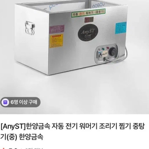 자동 전기 워머기 / 중탕기 / 한양 AnyST / 사각워머기 /업소용 중탕기