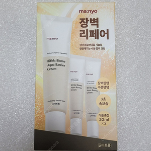 <미개봉 새상품> 마녀공장 비피다 바이옴 수분장벽 강화크림 3개 구성 세트