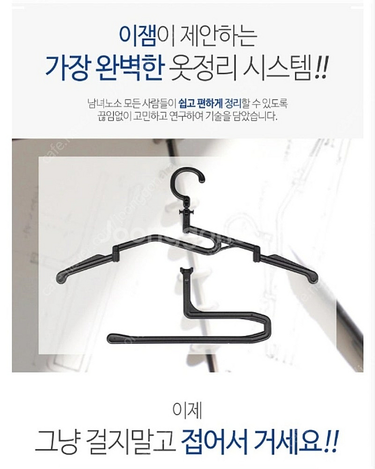 이잼 5초 접이식 옷걸이 시즌2--2