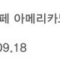 스타벅스 아이스 카페 아메리카노 t 팝니다