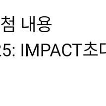 KBW 2025 워커힐 IMPACT 입장권