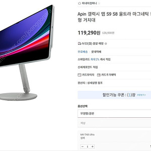 갤럭시탭 울트라용 apin 회전형 거치대