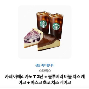 스타벅스 아메리카노+케이크 기프티콘 판매합니다.