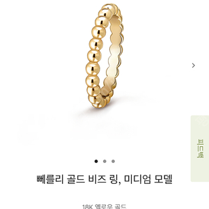 반클리프앤 아펠 빼를리 비즈 링 미듐 옐로우골드 52호