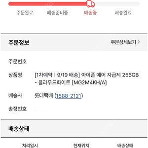 아이폰 에어 자급제 256GB - 클라우드화이트