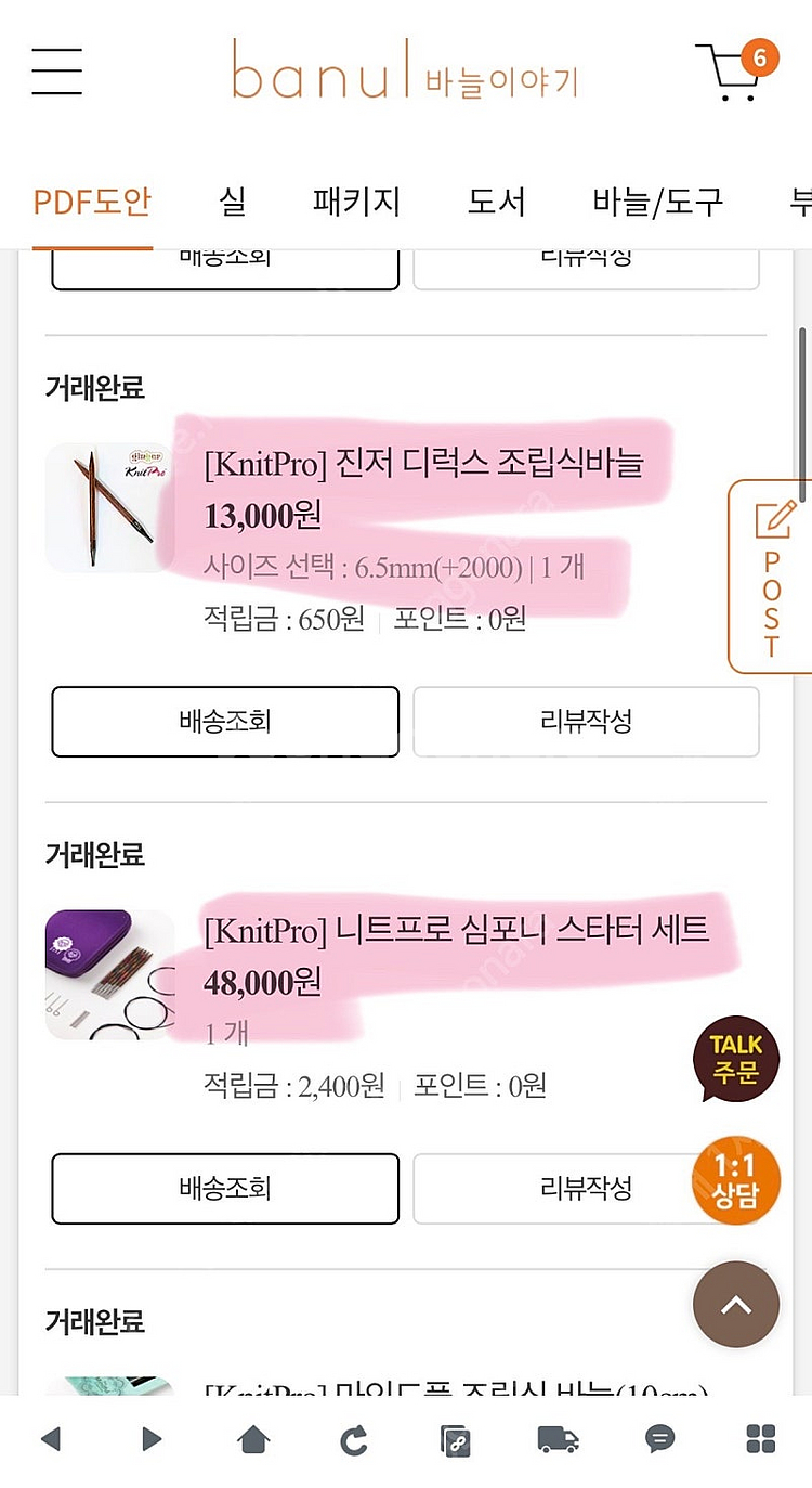 니트프로 심포니 스타터 세트, 니트프로 진저 디럭스 바...--4