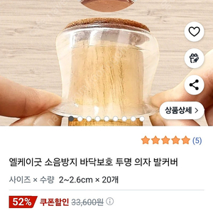 소음방지 투명 의자발커버 새것 20개