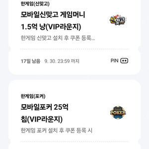 페이코 신맞고 포커 쿠폰