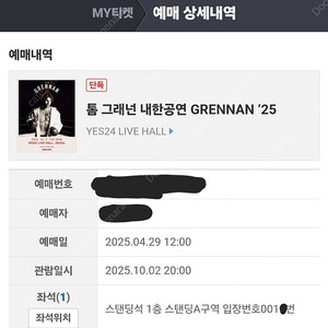 벤슨분 콘서트 티켓양도 a구역 스탠딩 10번대