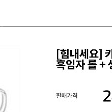 스타벅스 카페 아메리카노 T 2잔 + 부드러운 흑임자 롤 + 생크림 크레이프 롤 상품권