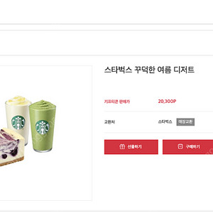 스타벅스 모바일 상품권 팔아요