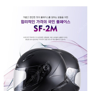 SOL SF-2M 솔 솔리드 무광 블랙 풀페이스헬멧(M)+비모토 블루투스 거치대+마이크