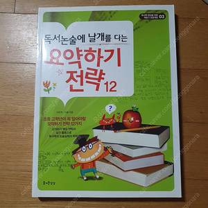 "요약하기 전략"과 "요약력" 책2권 택배비포함 1만원