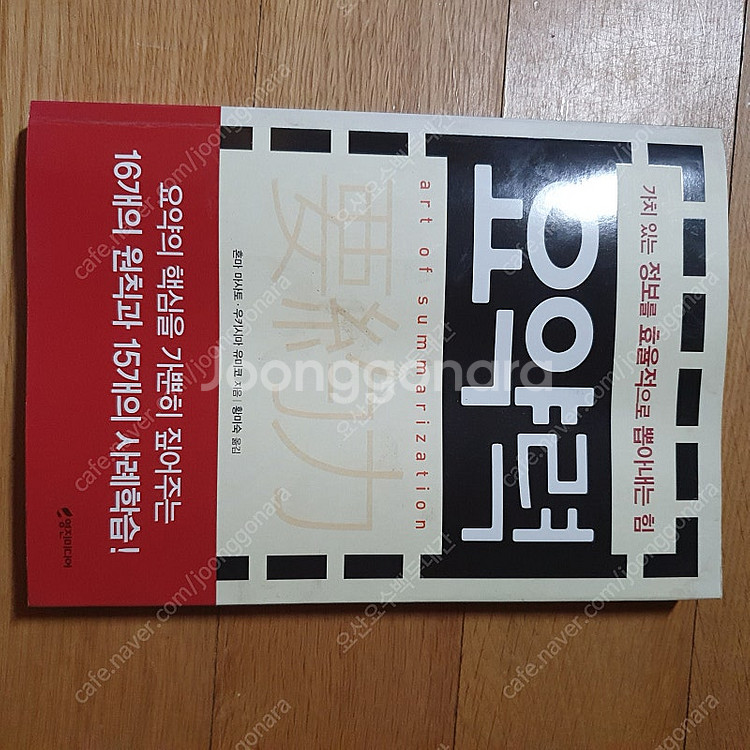 "요약하기 전략"과 "요약력" 책2권 택배비포함 1만원--3