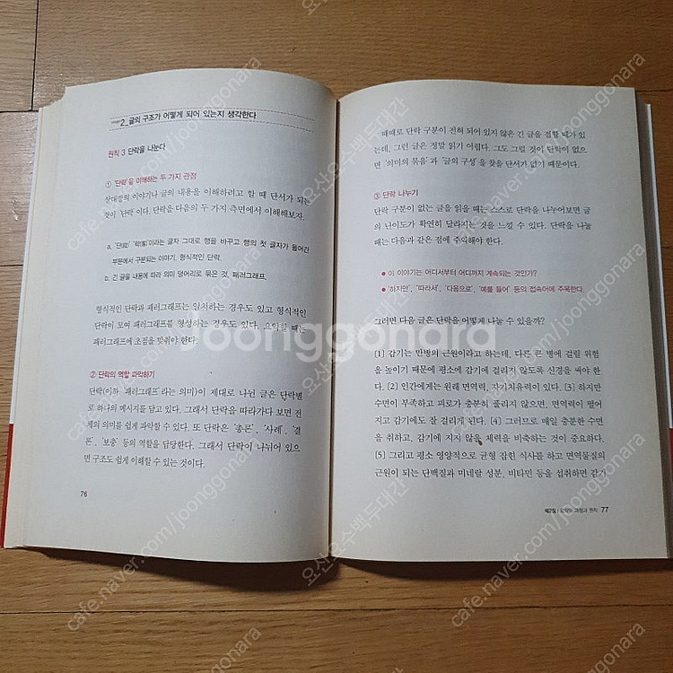 "요약하기 전략"과 "요약력" 책2권 택배비포함 1만원--4