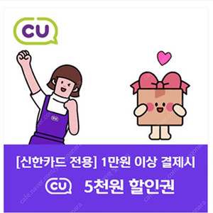 cu 할인쿠폰 ​신한카드