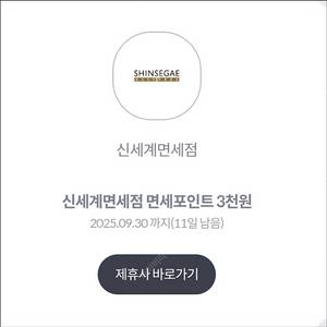 KT 신세계면세점 면세포인트 3천원 쿠폰 /500원
