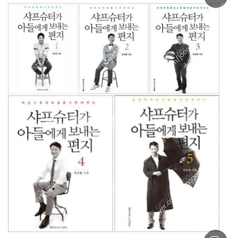(절판책추천)샤프슈터가 아들에게 보내는 편지1,2,3,...--0