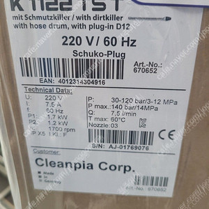 미개봉) 크란즐 고압세척기 K1122 TST 팝니다.