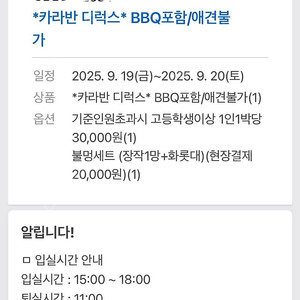 도봉산 피카부 카라반 급 양도 9/19-9/20