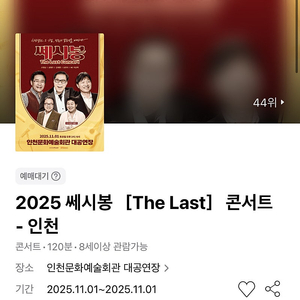 쎄시봉 콘서트 - 서울 / 대구 / 부산 / 인천 / 고양 1층 R석 1열 연석 (송창식 회차)