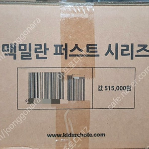 키즈스콜레 뉴 맥밀란퍼스트 최신 미개봉 새전집