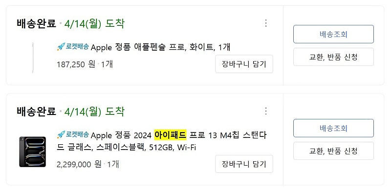 아이패드 프로 M4 512기가 판매합니다. 이미지