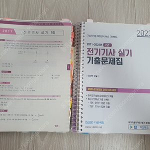 2023 다산 전기기사 실기 교재(USB 없음)