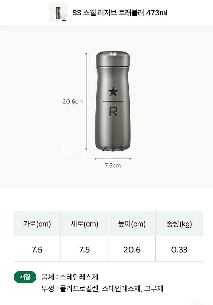스타벅스 스웰 리저브 텀블러--5