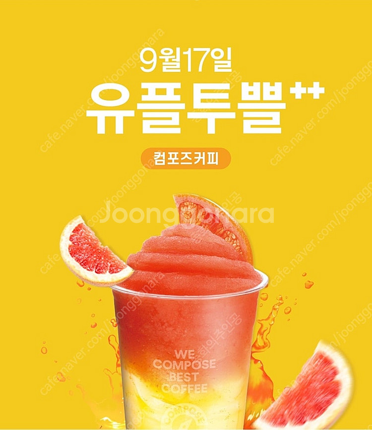컴포즈 유자 스타카토--0