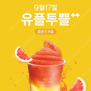 컴포즈 유자 스타카토