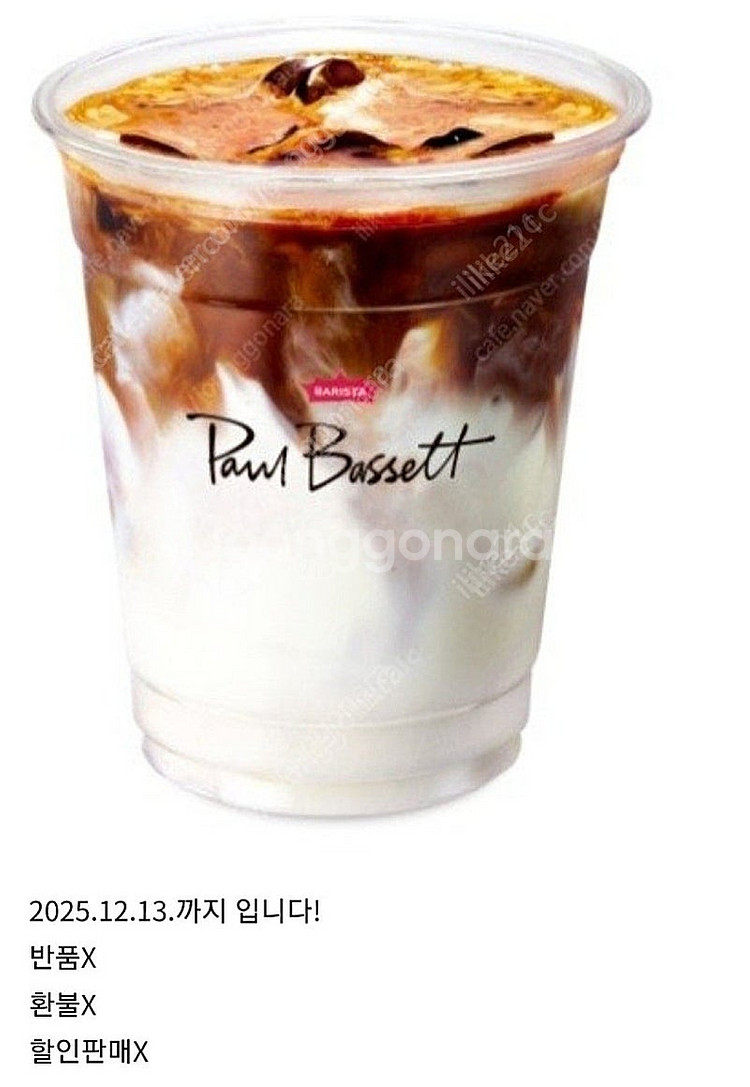 폴바셋 아이스 카페라떼 기프티콘 저렴하게 판매합니다^_^(5,900원->4,999원)--0