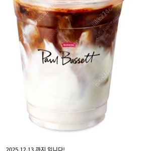 폴바셋 아이스 카페라떼 기프티콘 저렴하게 판매합니다^_^(5,900원->4,999원)