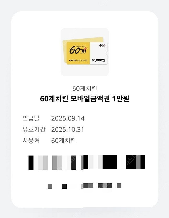 60계치킨 만원 할인쿠폰--0