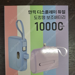 도킹형 보조배터리 10000mAh - 10,000원