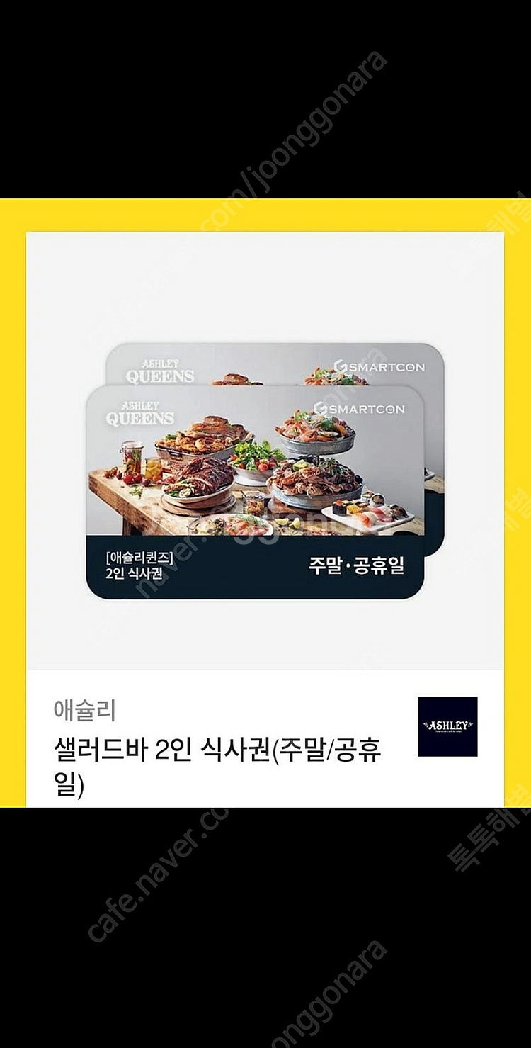 애슐리퀸즈 주말 공휴일 식사권 2인--0