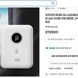 오아 퀵차지팩 보조배터리 10000mAh - 10,000원