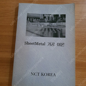 nct가공이론.카페제작책자