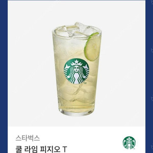 스타벅스 쿨 라임 피지오 ( 타 메뉴 교환 가능)