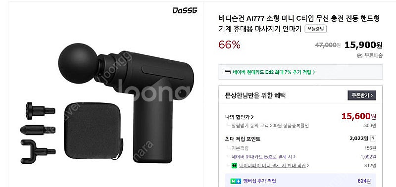바디슨건 Ai777 휴대용마시지기 (새상품)--0