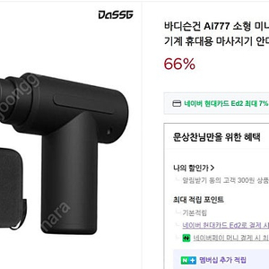 바디슨건 Ai777 휴대용마시지기 (새상품)