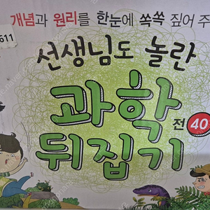 과학뒤집기