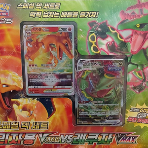 포켓몬카드 게임 스페셜 덱세트 리자몽 VS 레쿠쟈