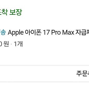 아이폰17 pro max 딥블루512GB 정가양도