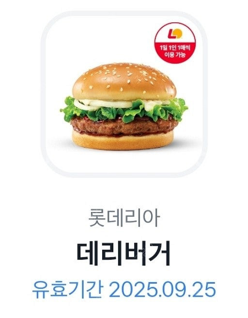 롯데리아 데리버거 단품 2200원--0