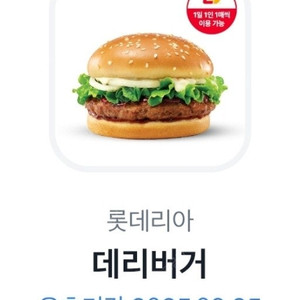 롯데리아 데리버거 단품 2200원