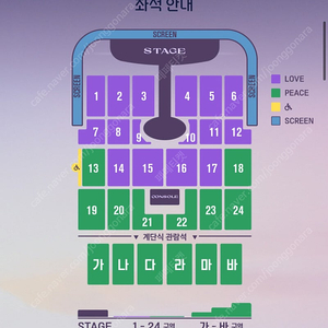 [ 임영웅 인천 콘서트 금요일 LOVE석 2구역 ]
