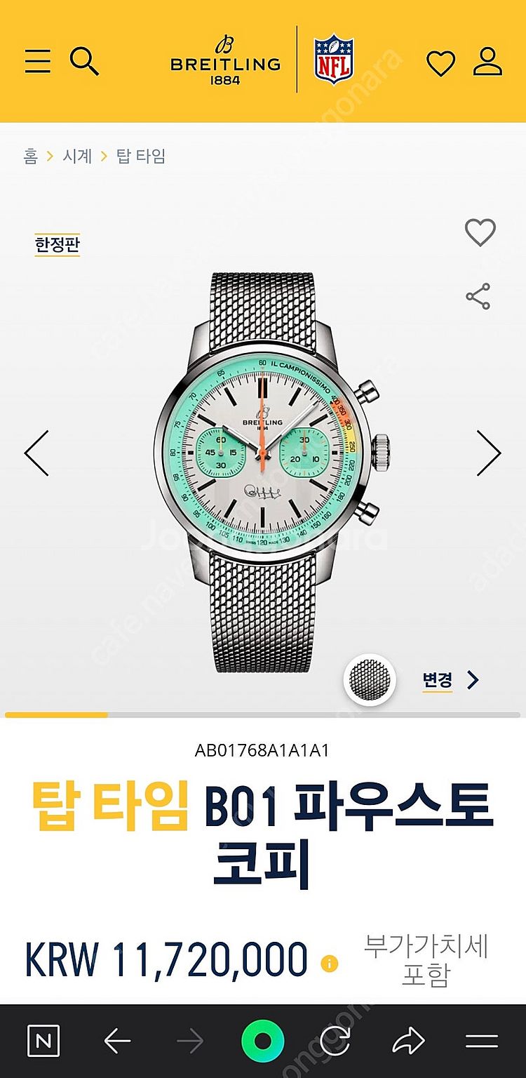 브라이틀링 탑타임 크로노 메쉬 브레이슬릿--5