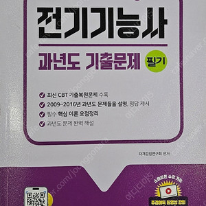 2025년 전기기능사 책 판매